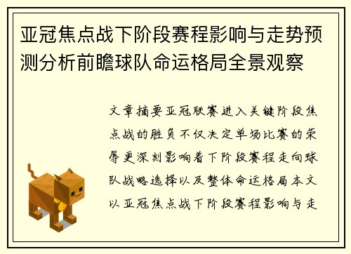 亚冠焦点战下阶段赛程影响与走势预测分析前瞻球队命运格局全景观察 亚冠焦点战下阶段赛程影响与走势预测分析前瞻球队命运格局全景观察