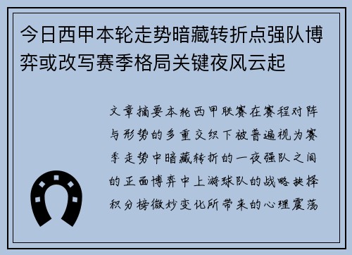 今日西甲本轮走势暗藏转折点强队博弈或改写赛季格局关键夜风云起 今日西甲本轮走势暗藏转折点强队博弈或改写赛季格局关键夜风云起
