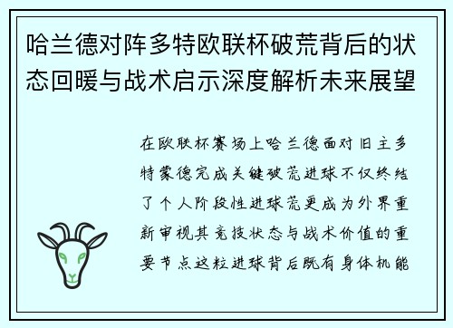 哈兰德对阵多特欧联杯破荒背后的状态回暖与战术启示深度解析未来展望 哈兰德对阵多特欧联杯破荒背后的状态回暖与战术启示深度解析未来展望