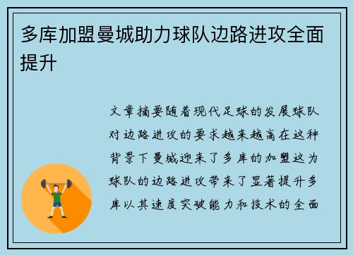 多库加盟曼城助力球队边路进攻全面提升 多库加盟曼城助力球队边路进攻全面提升