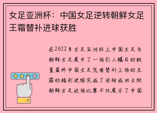 女足亚洲杯:中国女足逆转朝鲜女足王霜替补进球获胜 女足亚洲杯:中国女足逆转朝鲜女足王霜替补进球获胜